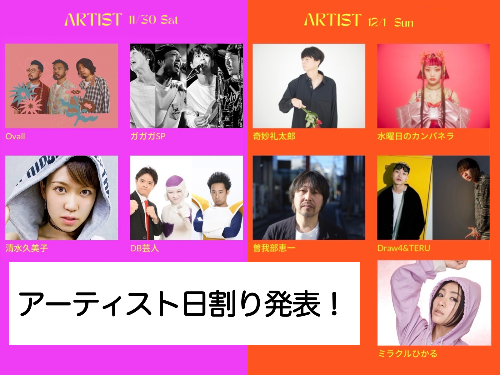 アーティスト日割り発表 - ROCKS FORCHILE 2024